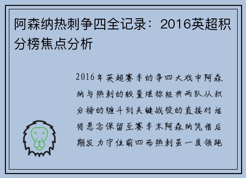 阿森纳热刺争四全记录:2016英超积分榜焦点分析