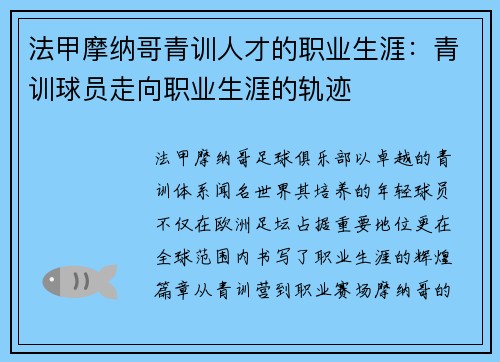 法甲摩纳哥青训人才的职业生涯：青训球员走向职业生涯的轨迹
