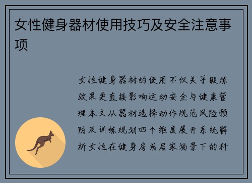 女性健身器材使用技巧及安全注意事项